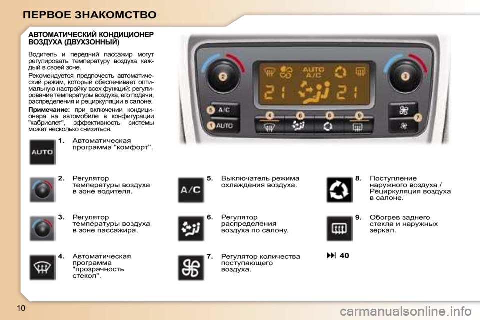 Peugeot 307 CC 2006  Инструкция по эксплуатации (in Russian) �1�0
f?gYe?� AdWaechiYe�
� �4�0
�1�. �  Wylhfwlbq_kdwy� 
ijhzjwffw� �"dhfnhjl�"�.
WYiecWiBn?haBC� aed>BmBed?g�  
YeA>jl