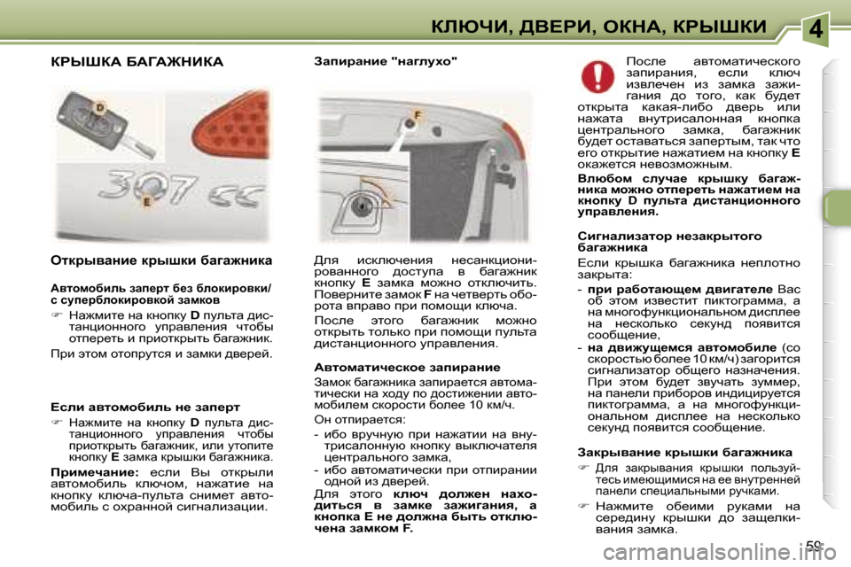 Peugeot 307 CC 2006  Инструкция по эксплуатации (in Russian) �4abunB�,� >Y?gB�,� eadW�,� agroaB
�5�9
?keb� wylhfhxbev� Ö_� awi_jl 
�� 
dw`fbl_�  Öw�  dÖhidm�  �D�  imevlw�  ^bk�-
lwÖé