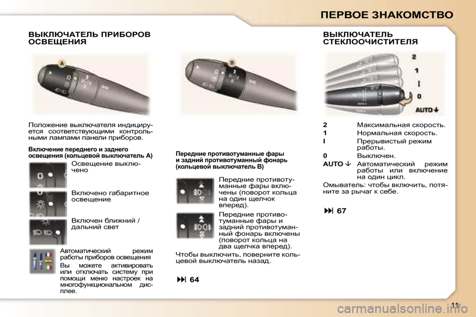 Peugeot 307 CC 2006  Инструкция по эксплуатации (in Russian) �1�1
f?gYe?� AdWaechiYe
�2�  cwdkbfwevÖwy� kdhjhklv�.
�1 �  dhjfwevÖwy� kdhjhklv�.
�I � �  fj_juybkluc� j_`bf� 
jwxhlu�.
�