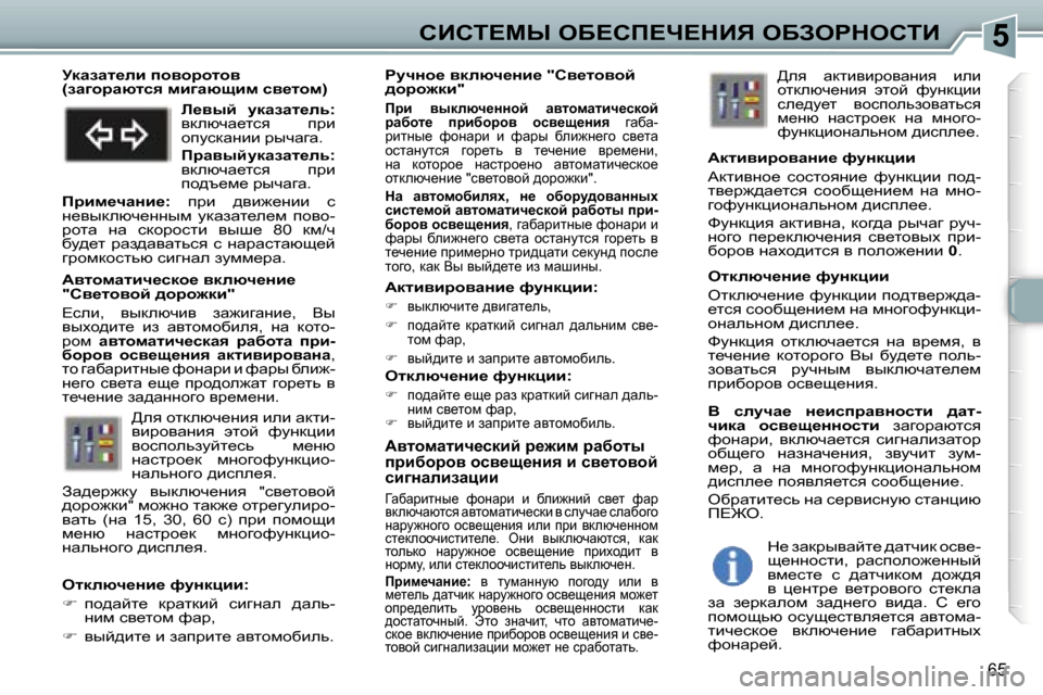 Peugeot 307 CC 2006  Инструкция по эксплуатации (in Russian) �5hBhi?cr� eX?hf?n?dBv� eXAegdehiB
�6�5
Wylhfwlbq_kdbc� j_`bf� jwxhlu�  
ijbxhjhy� hky_s_Öby� b� ky_lhyhc� 
kb]Öw