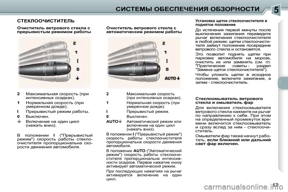 Peugeot 307 CC 2006  Инструкция по эксплуатации (in Russian) �5hBhi?cr� eX?hf?n?dBv� eXAegdehiB
�6�7
jklwÖhydw� s_lhd� kl_dehhqbklbl_ey� y�  
ih^Öylh_� iheh`_Öb_
>h�  bkl_q_