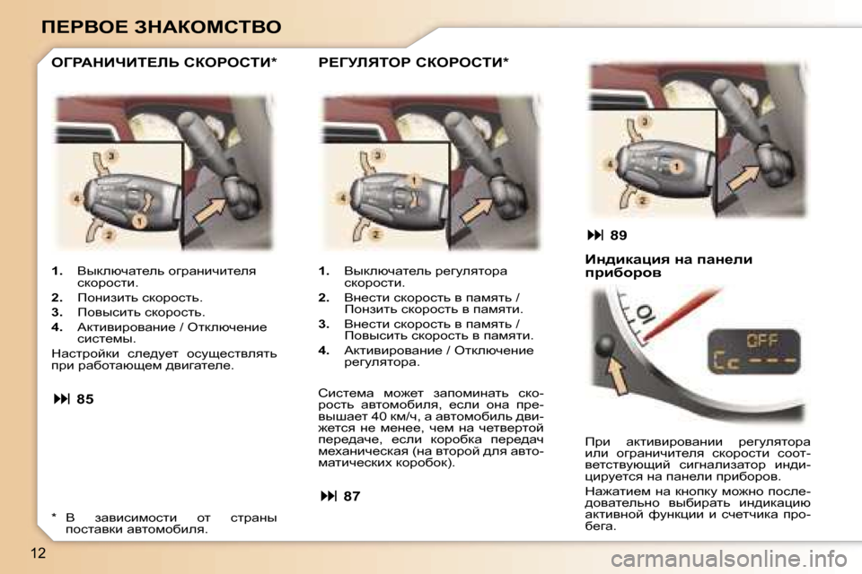 Peugeot 307 CC 2006  Инструкция по эксплуатации (in Russian) �1�2
f?gYe?� AdWaechiYe
�1�.�  Yudexqwl_ev� hzjwÖbqbl_ey� 
kdhjhklb�.
�2�. �  fhÖbablv� kdhjhklv�.
�3�. �  fhyukblv� kdhjh