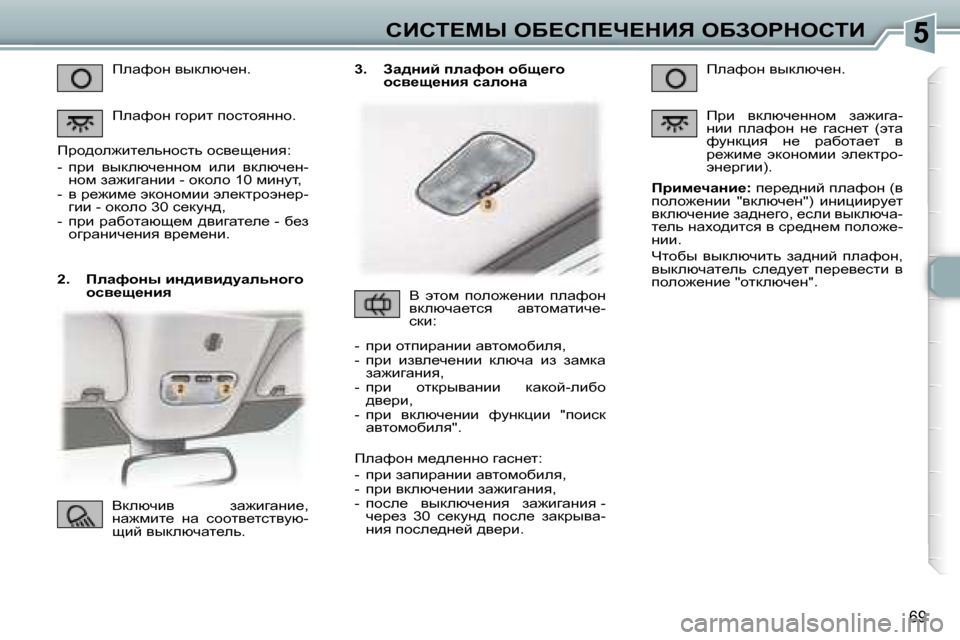 Peugeot 307 CC 2006  Инструкция по эксплуатации (in Russian) �5hBhi?cr� eX?hf?n?dBv� eXAegdehiB
�6�9
�2�.�  fewnhÖu� bÖ^byb^mwevÖh]h� hky_s_ÖbyfewnhÖ� yudexq_Ö�. 
fewnhÖ� zh