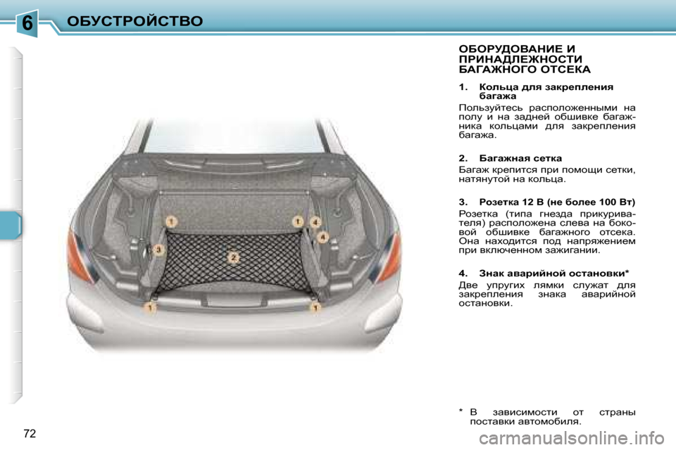 Peugeot 307 CC 2006  Инструкция по эксплуатации (in Russian) �6eXjhigeChiYe
�7�2
eXegj>eYWdB?� B�  
fgBdW>b?@dehiB� 
XW=W@de=e� eih?aW
�1�.�  ahevpw� ^ey� awdj_ie_Öby� xw]w`w
fh