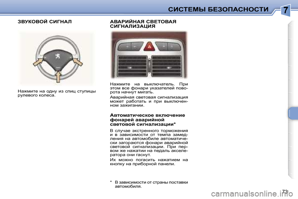 Peugeot 307 CC 2006  Инструкция по эксплуатации (in Russian) �7hBhi?cr� X?AefWhdehiB
�7�3
WYWgBCdWv� hY?ieYWv�  
hB=dWbBAWmBv
AYjaeYeC� hB=dWb� 
Wylhfwlbq_kdh_� ydexq_Öb_�  
