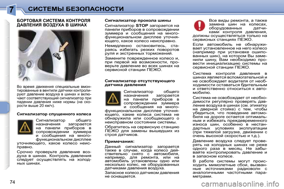 Peugeot 307 CC 2006  Инструкция по эксплуатации (in Russian) �7hBhi?cr� X?AefWhdehiB
�7�4
Yh�  yj_fy�  ^yb`_Öby�  ki_ébwevÖu_�  yfhÖ�- 
lbjhywÖÖu_� y� y_Ölbeb� ^wlqbdb� dhÖlj