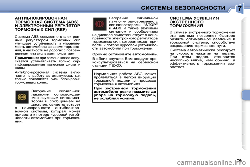 Peugeot 307 CC 2006  Инструкция по эксплуатации (in Russian) �7hBhi?cr� X?AefWhdehiB
�7�5
WdiBXbeaBgeYendWv�  
iegceAdWv� hBhi?cW� �(�A�B�S�)� 
B� tb?aigeddrC� g?=jbvieg� 
iegceAdr