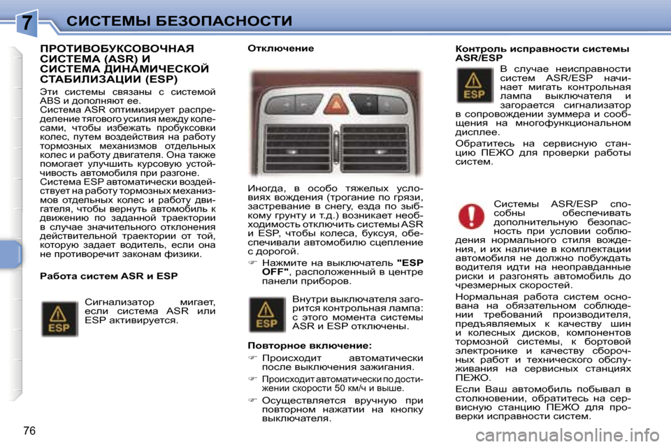 Peugeot 307 CC 2006  Инструкция по эксплуатации (in Russian) �7hBhi?cr� X?AefWhdehiB
�7�6
fgeiBYeXjaheYendWv�  
hBhi?cW� �(�A�S�R�)� B� 
hBhi?cW� >BdWcBn?haeC� 
hiWXBbBAWmBB� �(�E�S�P�)