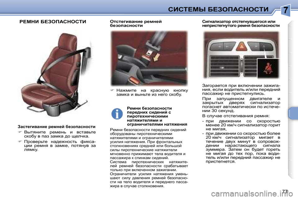 Peugeot 307 CC 2006  Инструкция по эксплуатации (in Russian) �7hBhi?cr� X?AefWhdehiB
�7�7
Awkl_]bywÖb_� j_fÖ_c� x_ahiwkÖhklb
��  YulyÖbl_�  j_f_Öv�  b�  yklwyvl_� 
kdhxm� y� 