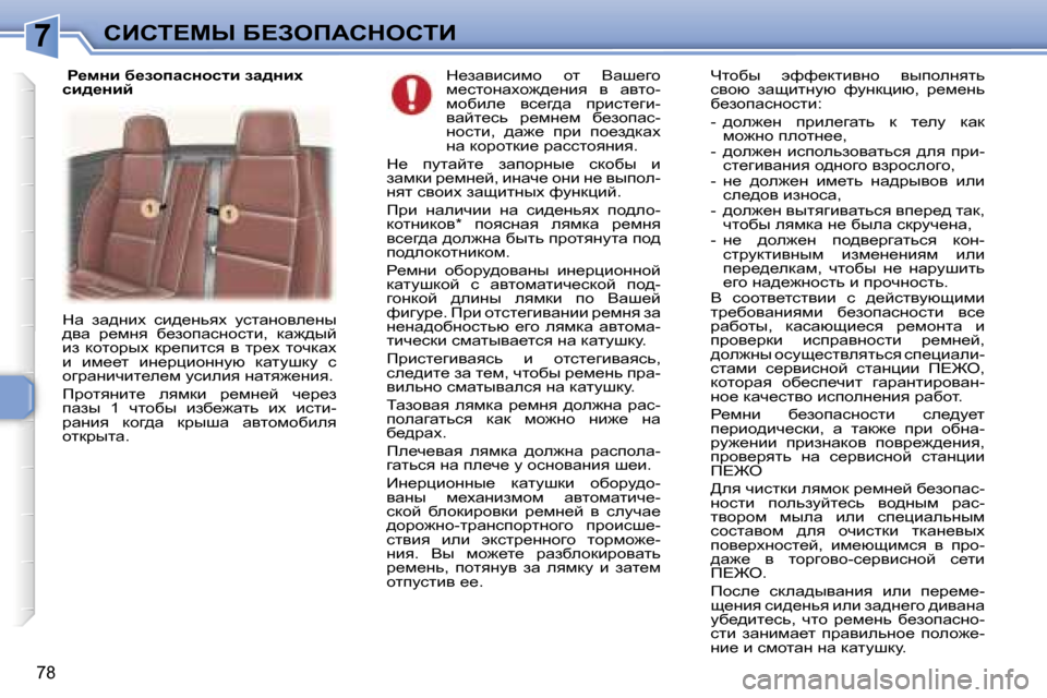 Peugeot 307 CC 2006  Инструкция по эксплуатации (in Russian) �7hBhi?cr� X?AefWhdehiB
�7�8
� d_awybkbfh�  hl�  Ywr_zh�  
f_klhÖwoh`^_Öby�  y�  wylh�-
fhxbe_�  yk_z^w�  ijbkl_zb�-
yw