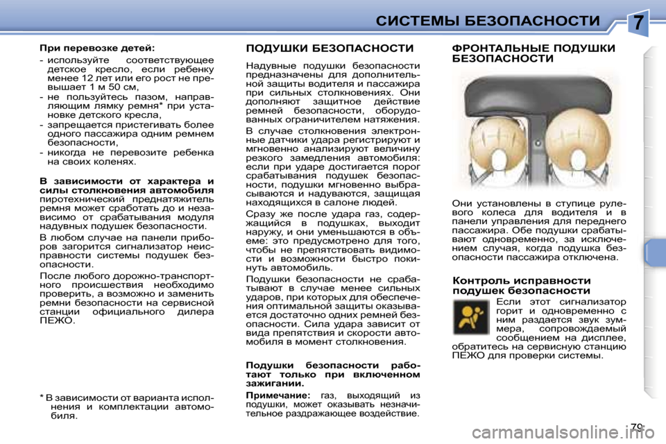 Peugeot 307 CC 2006  Инструкция по эксплуатации (in Russian) �7hBhi?cr� X?AefWhdehiB
�7�9
fe>joaB� X?AefWhdehiB
dw^myÖu_�  ih^mrdb�  x_ahiwkÖhklb�  
ij_^ÖwaÖwq_Öu�  ^ey�  ^h