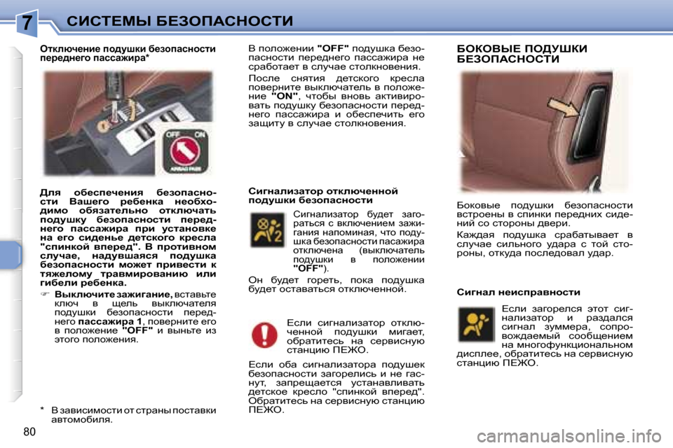 Peugeot 307 CC 2006  Инструкция по эксплуатации (in Russian) �7hBhi?cr� X?AefWhdehiB
�8�0
Y� iheh`_Öbb� �"�O�F�F�"� ih^mrdw� x_ah�-
iwkÖhklb�  i_j_^Ö_zh�  iwkkw`bjw�  Ö_�  
kjwxhlw_