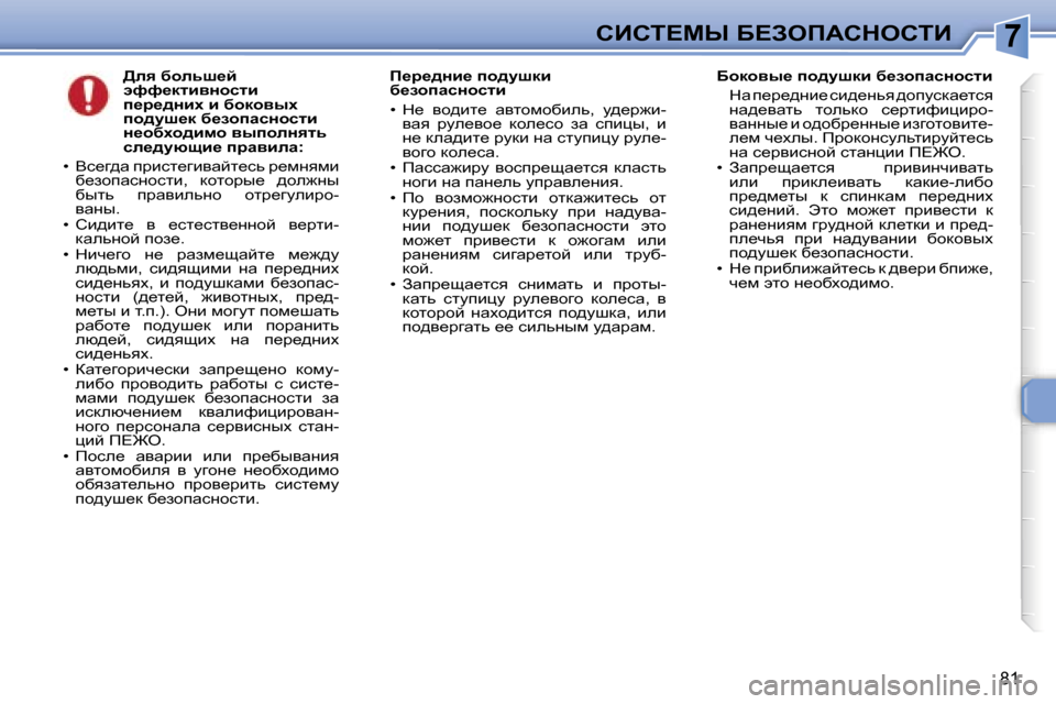 Peugeot 307 CC 2006  Инструкция по эксплуатации (in Russian) �7hBhi?cr� X?AefWhdehiB
�8�1
� >ey� xhevr_c�  
wnn_dlbyÖhklb� 
i_j_^Öbo� b� xhdhyuo� 
ih^mr_d� x_ahiwkÖhklb� 
Ö_hx