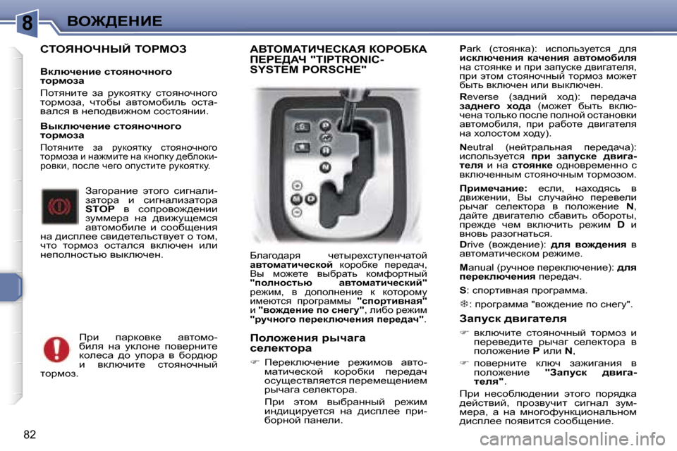 Peugeot 307 CC 2006  Инструкция по эксплуатации (in Russian) �8Ye@>?dB?
�8�2
hievdendrC� iegceA
Ydexq_Öb_� klhyÖhqÖh]h�  
lhjfhaw 
fhlyÖbl_�  aw�  jmdhyldm�  klhyÖhqÖhzh�  
l