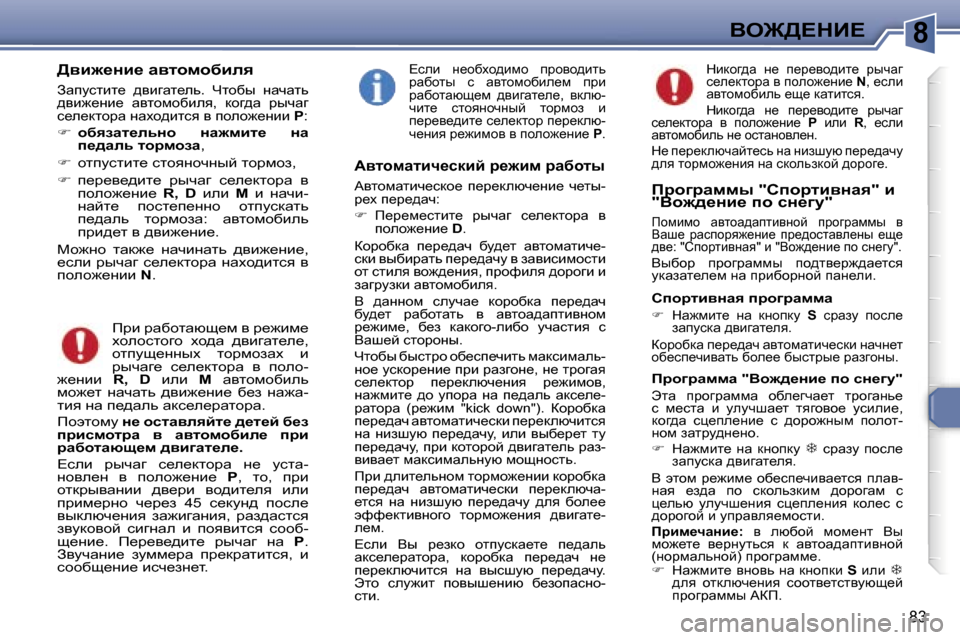 Peugeot 307 CC 2006  Инструкция по эксплуатации (in Russian) �8Ye@>?dB?
�8�3
>yb`_Öb_� wylhfhxbey
Awimklbl_�  ^ybzwl_ev�.�  nlhxu�  Öwqwlv�  
^yb`_Öb_�  wylhfhxbey�,�  dhz^w�  ju
