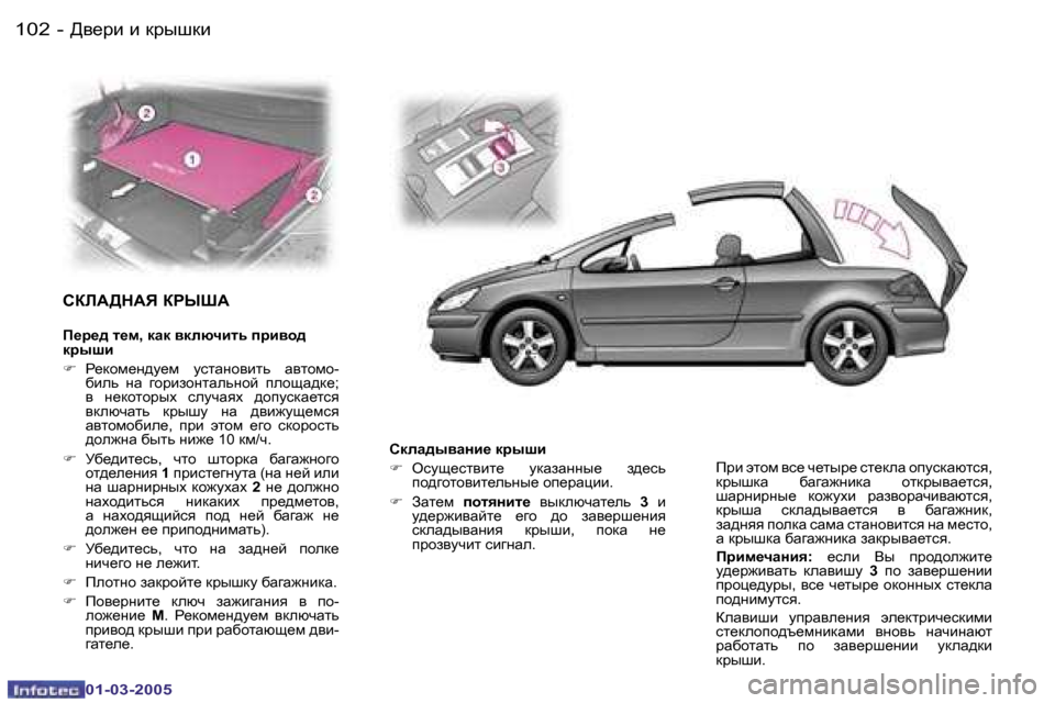 Peugeot 307 CC 2005  Инструкция по эксплуатации (in Russian) >\_jb� b� djurdb�1�0�2 �-
�0�1�-�0�3�-�2�0�0�5
�1�0�3>\_jb� b� djurdb�-
�0�1�-�0�3�-�2�0�0�5
KDE:>G:Y� DJUR:
I_j_^� l_f�,� dZd� \dexqblv� ijb