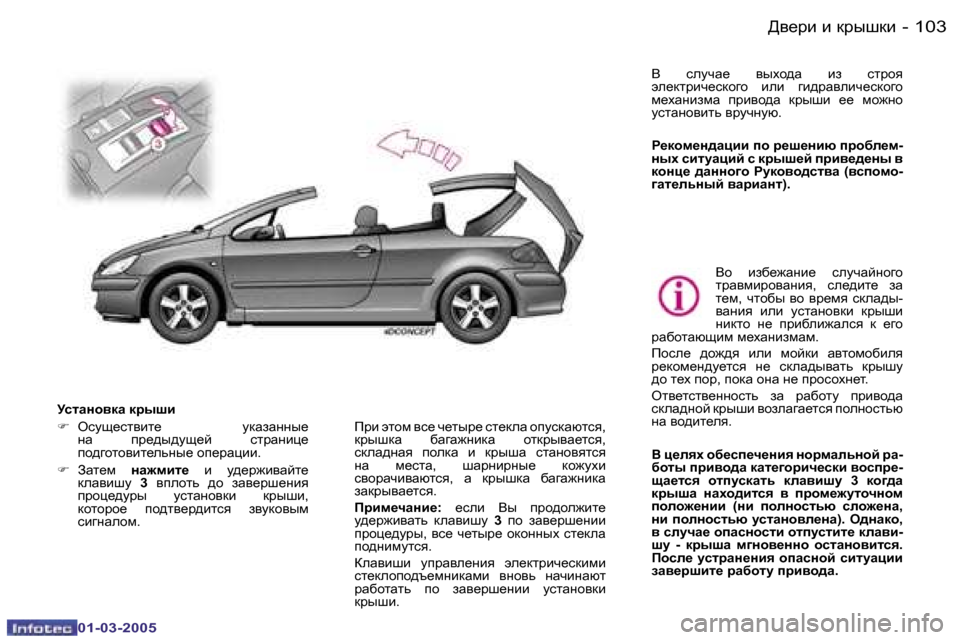 Peugeot 307 CC 2005  Инструкция по эксплуатации (in Russian) >\_jb� b� djurdb�1�0�2 �-
�0�1�-�0�3�-�2�0�0�5
�1�0�3>\_jb� b� djurdb�-
�0�1�-�0�3�-�2�0�0�5
MklZgh\dZ� djurb 
�F�  Hkms_kl\bl_�  mdZaZggu_� 
