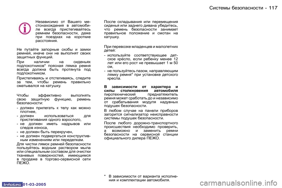 Peugeot 307 CC 2005  Инструкция по эксплуатации (in Russian) Kbkl_fu� [_ahiZkghklb�1�1�6 �-
�0�1�-�0�3�-�2�0�0�5
�1�1�7Kbkl_fu� [_ahiZkghklb�-
�0�1�-�0�3�-�2�0�0�5
G_aZ\bkbfh�  hl�  <Zr_]h�  f_�- 
klh