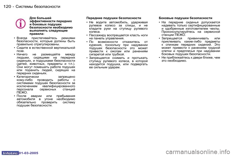 Peugeot 307 CC 2005  Инструкция по эксплуатации (in Russian) Kbkl_fu� [_ahiZkghklb�1�2�0 �-
�0�1�-�0�3�-�2�0�0�5
>ey� [hevr_c�  
wnn_dlb\ghklb� i_j_^gbo� 
b� [hdh\uo� ih^mr_d� 
[_ahiZkgh