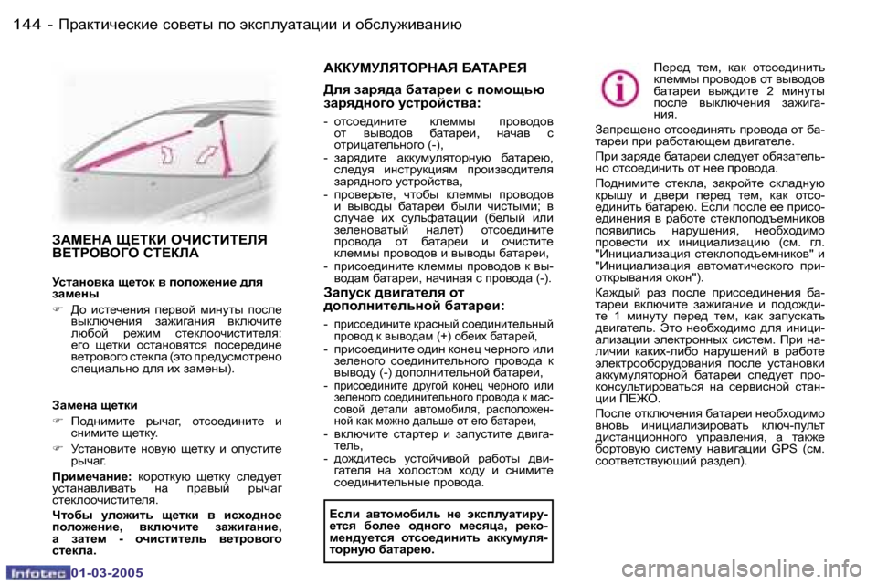 Peugeot 307 CC 2005  Инструкция по эксплуатации (in Russian) IjZdlbq_kdb_� kh\_lu� ih� wdkiemZlZpbb� b� hxkem`b\Zgbx�1�4�4 �-
�0�1�-�0�3�-�2�0�0�5
�1�4�5IjZdlbq_kdb_� kh\_lu� ih� wdkiemZl