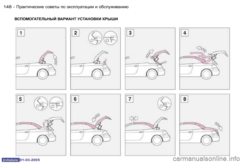 Peugeot 307 CC 2005  Инструкция по эксплуатации (in Russian) IjZdlbq_kdb_� kh\_lu� ih� wdkiemZlZpbb� b� hxkem`b\Zgbx�1�4�8 �-
�0�1�-�0�3�-�2�0�0�5
�1�4�9IjZdlbq_kdb_� kh\_lu� ih� wdkiemZl
