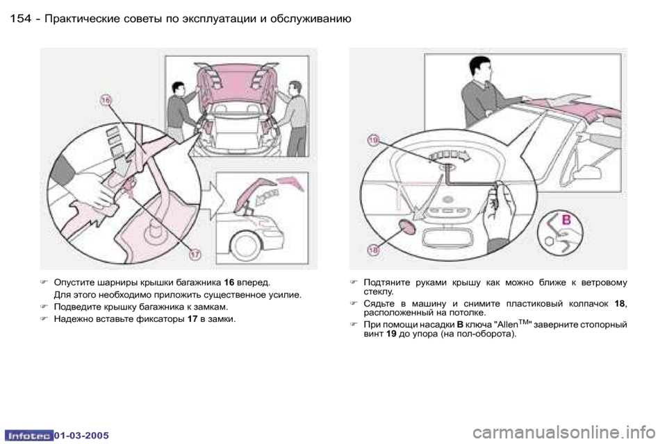 Peugeot 307 CC 2005  Инструкция по эксплуатации (in Russian) IjZdlbq_kdb_� kh\_lu� ih� wdkiemZlZpbb� b� hxkem`b\Zgbx�1�5�4 �-
�0�1�-�0�3�-�2�0�0�5
�1�5�5IjZdlbq_kdb_� kh\_lu� ih� wdkiemZl