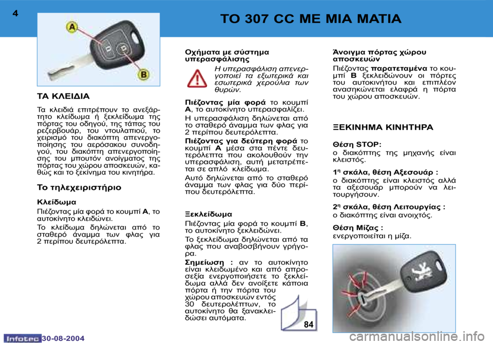 Peugeot 307 CC 2004.5  Εγχειρίδιο χρήσης (in Greek) �8�4
�4
�3�0�-�0�8�-�2�0�0�4
�5
�3�0�-�0�8�-�2�0�0�4
	"� �3�0�7� �C�C� 