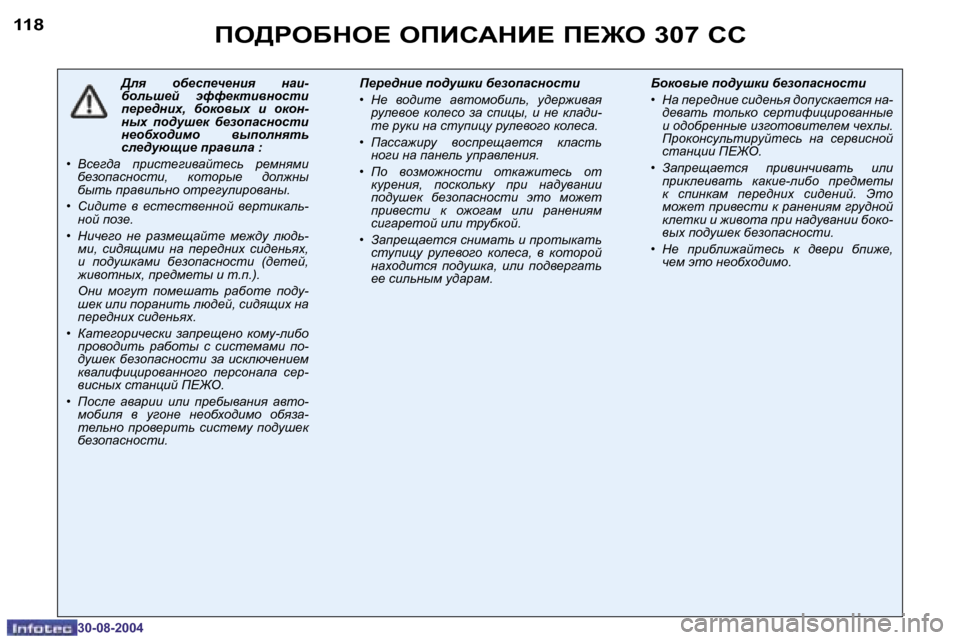 Peugeot 307 CC 2004.5  Инструкция по эксплуатации (in Russian) �1�1�8
�3�0�-�0�8�-�2�0�0�4
>ey�  h[_ki_q_gby�  gZb�- 
[hevr_c�  wnn_dlb\ghklb� 
i_j_^gbo�,�  [hdh\uo�  b�  hdhg�-
guo�  ih^mr_d�  [