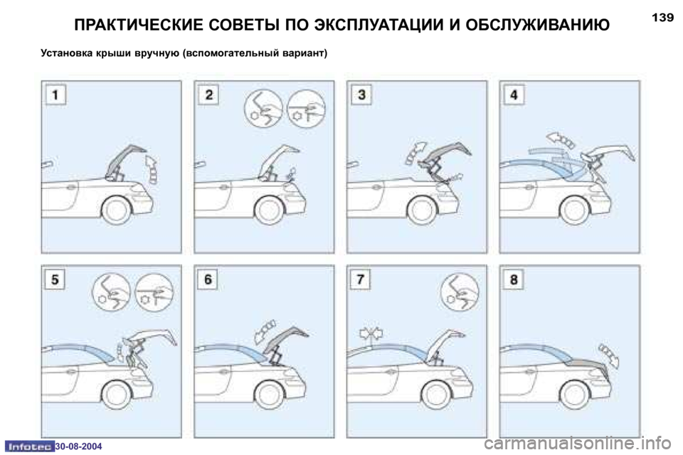 Peugeot 307 CC 2004.5  Инструкция по эксплуатации (in Russian) �1�3�8
�3�0�-�0�8�-�2�0�0�4
�1�3�9
�3�0�-�0�8�-�2�0�0�4
IJWaiBn?KaB?� KeY?iU� Ie� taKIEMWiWmBB� B� e;KEM@BYWdBX
MklZghydZ� djurb� yjmqg