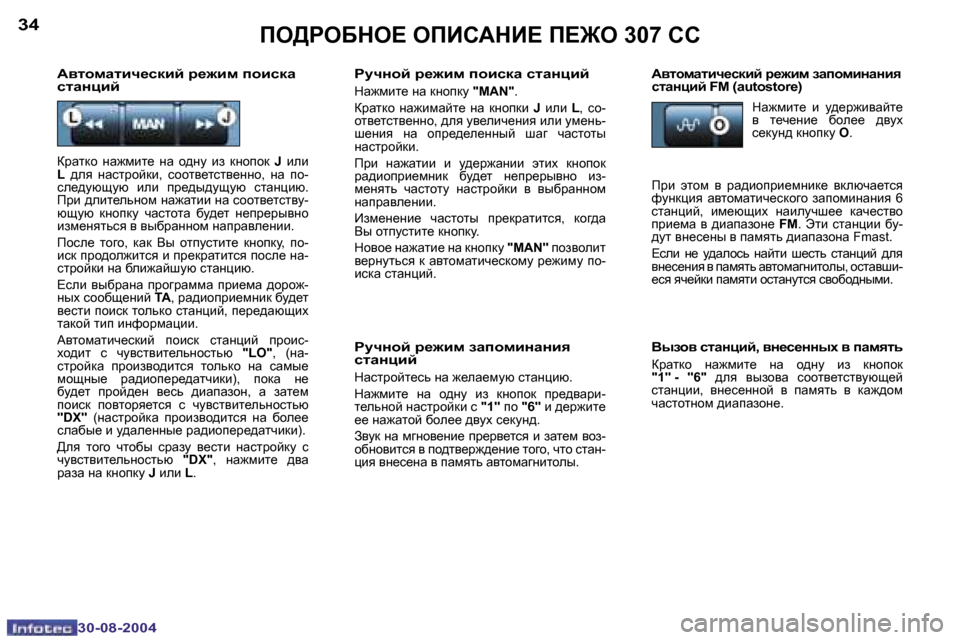 Peugeot 307 CC 2004.5  Инструкция по эксплуатации (in Russian) �3�4
�3�0�-�0�8�-�2�0�0�4
�3�5
�3�0�-�0�8�-�2�0�0�4
Ie>geXde?� eIBK:dB?� I?@e� �3�0�7� KK
gmqghc� j_`bf� ihbkdZ� klZgpbc
dZ`fbl_� gZ� dghid