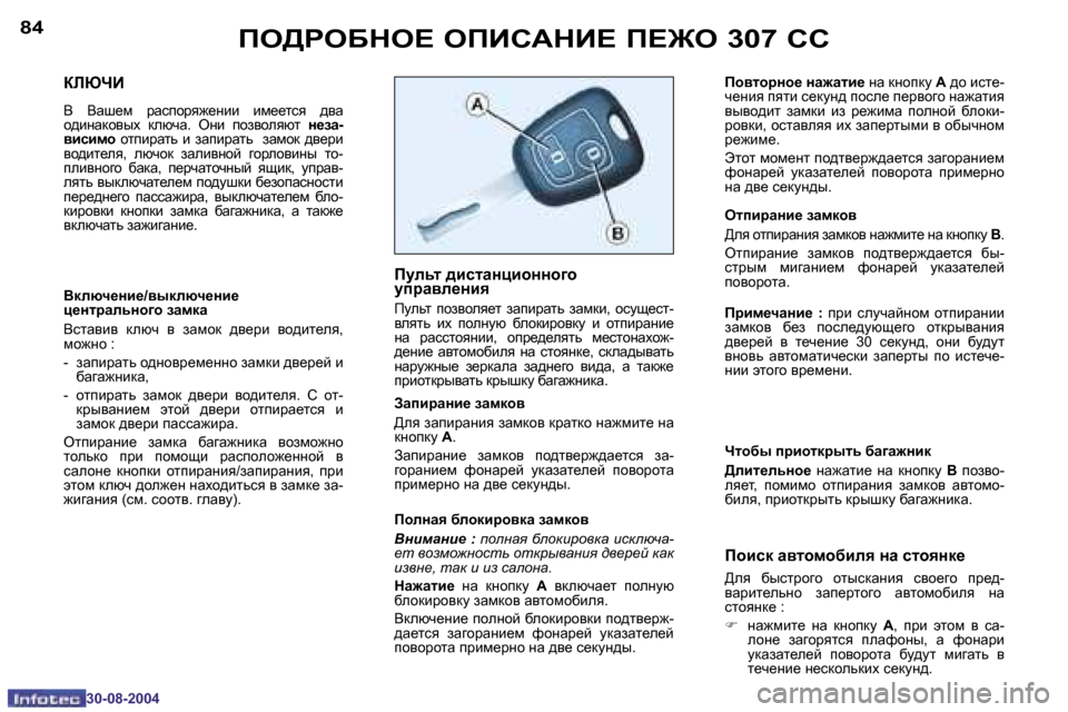 Peugeot 307 CC 2004.5  Инструкция по эксплуатации (in Russian) �8�4
�3�0�-�0�8�-�2�0�0�4
�8�5
�3�0�-�0�8�-�2�0�0�4
fe>geXGe?� efBK:GB?� f?@e� �3�0�7� KK
abunB 
Y�  YZr_f�  jZkihjy`_Öbb�  bf__lky�  ^yZ�  
h