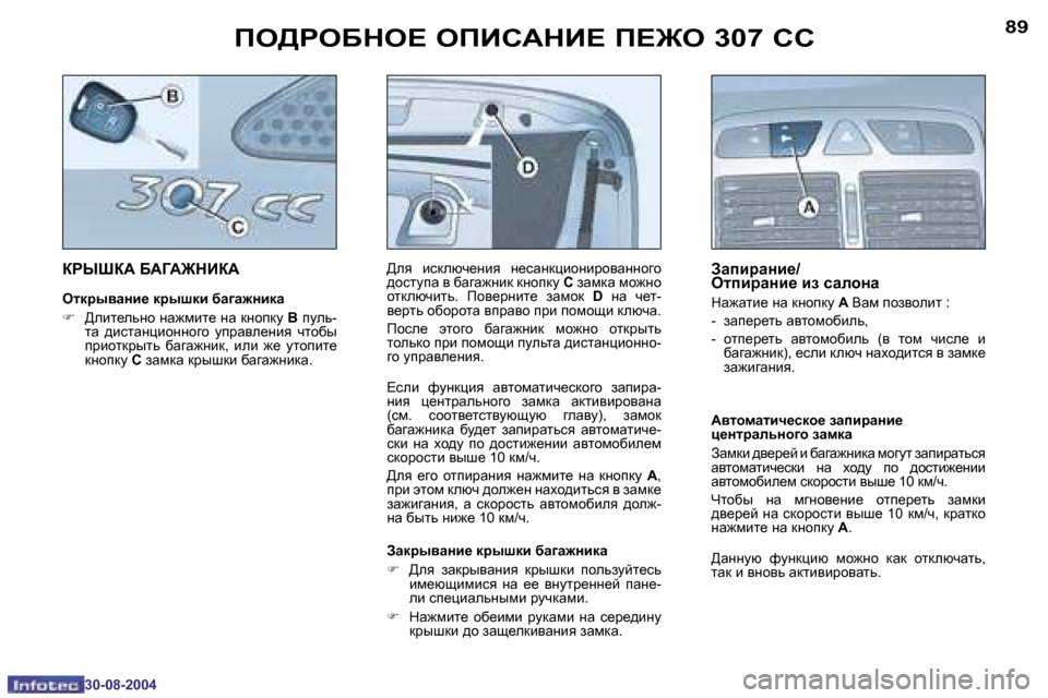 Peugeot 307 CC 2004.5  Инструкция по эксплуатации (in Russian) �8�8
�3�0�-�0�8�-�2�0�0�4
�8�9
�3�0�-�0�8�-�2�0�0�4
fe>geXGe?� efBK:GB?� f?@e� �3�0�7� KK
agroa:� X:=:@GBa:�  
eldjuywÖb_� djurdb� [w]w`Ö