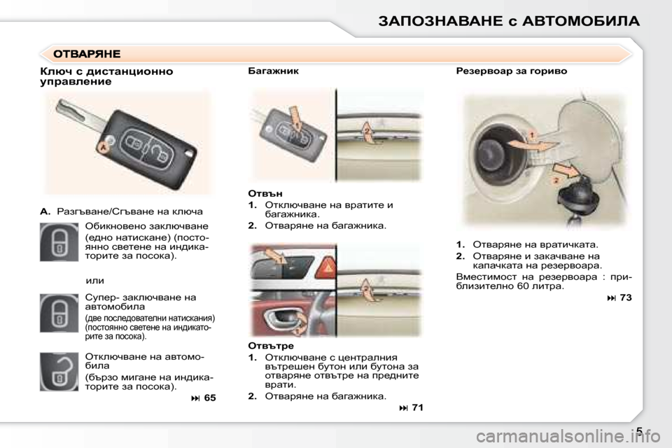 Peugeot 307 SW 2007.5  Ръководство за експлоатация (in Bulgarian) AWfeAdWYWd?� k� WYieceXBbW� � � g_a_jyhwj� aw� ]hjbyh� 
  
elytÖ   
   
1. � �  eldexqywg_� gw� yjwlbl_� b� 
xwzw`gbdw�.� 
  
