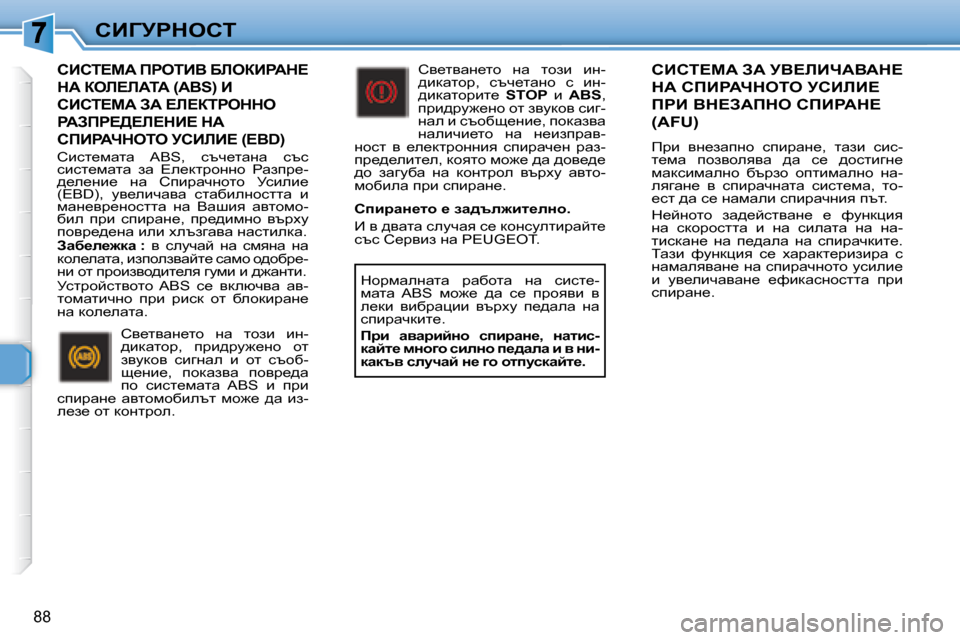 Peugeot 307 SW 2007.5  Ръководство за експлоатация (in Bulgarian) 88
hBZjgdehi
� � hBhi?cW� fgeiBY� XbeaBgWd?� 
dW� aeb?bWiW� �(�A�B�S�)� B� 
hBhi?cW� AW� ?b?aigedde� 
gWAfg?>?b?dB?� dW� 
h