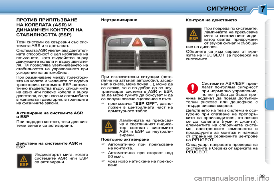 Peugeot 307 SW 2007.5  Ръководство за експлоатация (in Bulgarian) 89
hBZjgdehi
� � fgeiBY� fgBfbqAYWd?� 
dW� aeb?bWiW� �(�A�S�R�)� B� 
>BdWcBn?d� aedigeb� dW� 
hiWXBbdehiiW� �(�E�S�P�)� � 
� � � i_