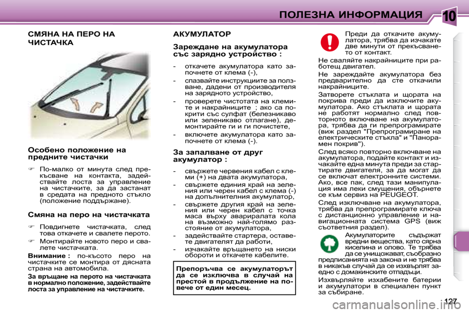 Peugeot 307 SW 2007.5  Ръководство за експлоатация (in Bulgarian) �1�0feb?AdW� BdkegcWmBv
� � � ekhx_Öh� iheh`_Öb_� Öw�  
ij_^Öbl_� qbklwqdb�  
   
฀ � �  fh�-fwedh�  hl�  fbgmlw�  ke_^� 