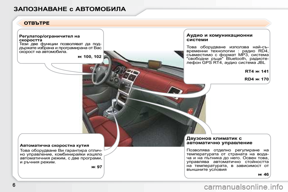 Peugeot 307 SW 2007.5  Ръководство за експлоатация (in Bulgarian) AWfeAdWYWd?� k� WYieceXBbW  
� � >ymahÖhy� debfwlbd� k�  
wylhfwlbqÖh� mijwye_Öb_�  
� fhayheyyw�  hl^_egh�  j_zmeb
