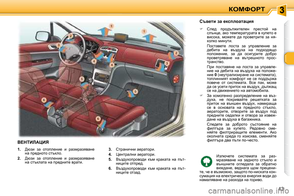 Peugeot 307 SW 2007.5  Ръководство за експлоатация (in Bulgarian) aeckegi
43
   
1. � �  >xab�  aw�  hlhie_gb_�  b�  jwafjwayywg_� 
gw� ij_^ghlh� kltdeh�.� 
  
2. � �  >xab�  aw�  hlhie_gb_�  b�  j