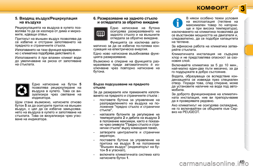 Peugeot 307 SW 2007.5  Ръководство за експлоатация (in Bulgarian) aeckegi
� � � �6�.� � gwafjwayywÖ_� Öw� aw^Öhlh� kltdeh� b� h]e_^wewlw� aw� hxjwlÖh� yb`^wÖ_� 
� ?^gh�  gwlbkdwg_�  gw�