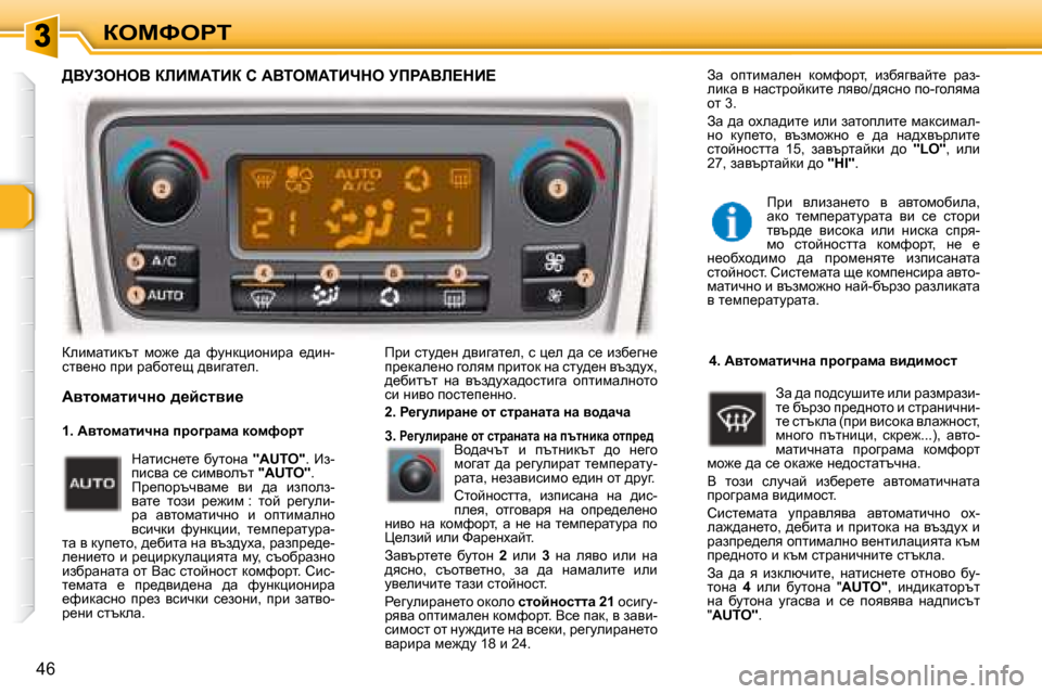Peugeot 307 SW 2007.5  Ръководство за експлоатация (in Bulgarian) aeckegi
46
� aebfwlbdtl�  fh`_�  ^w�  nmgdpbhgbjw�  _^bg�- 
kly_gh� ijb� jwxhl_s� ^ybzwl_e�.� � � fjb� klm^_g� ^ybzwl_e�,