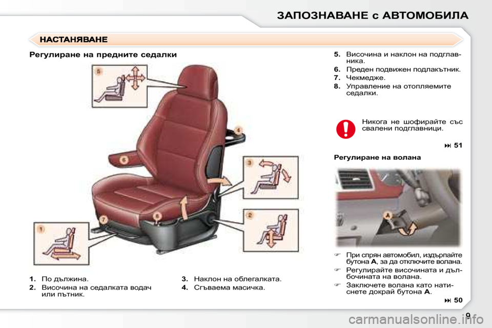 Peugeot 307 SW 2007.5  Ръководство за експлоатация (in Bulgarian) AWfeAdWYWd?� k� WYieceXBbW  
5. � �  Ybkhqbgw� b� gwdehg� gw� ih^zewy�-
gbdw�.� 
  
6. � �  fj_^_g� ih^yb`_g� ih^ewdtlgbd�.� 