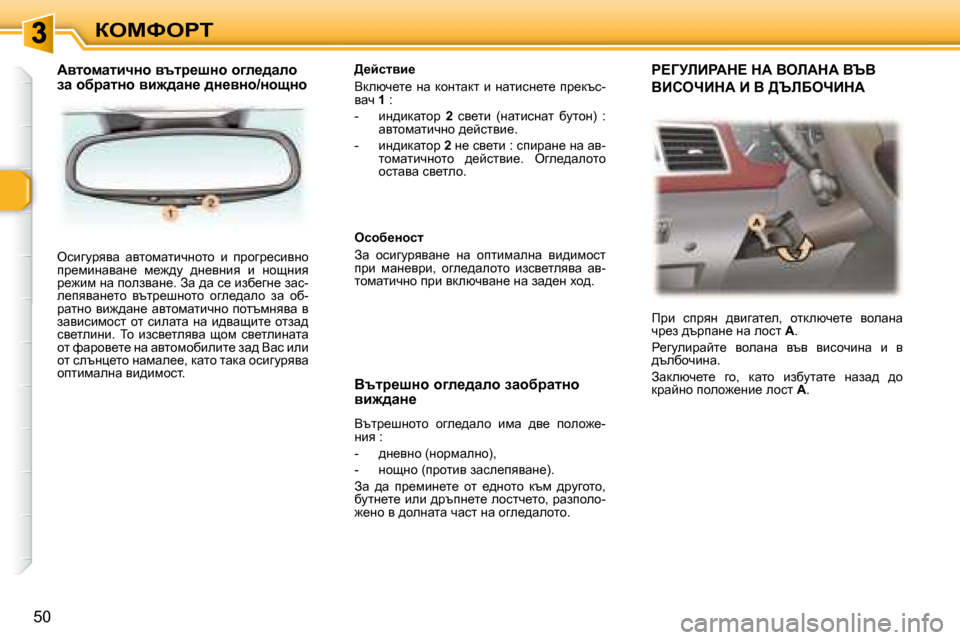 Peugeot 307 SW 2007.5  Ръководство за експлоатация (in Bulgarian) aeckegi
50
� ekbzmjyyw�  wylhfwlbqghlh�  b�  ijhzj_kbygh�  
ij_fbgwywg_�  f_`^m�  ^g_ygby�  b�  ghsgby� 
j_`bf� gw� ihe