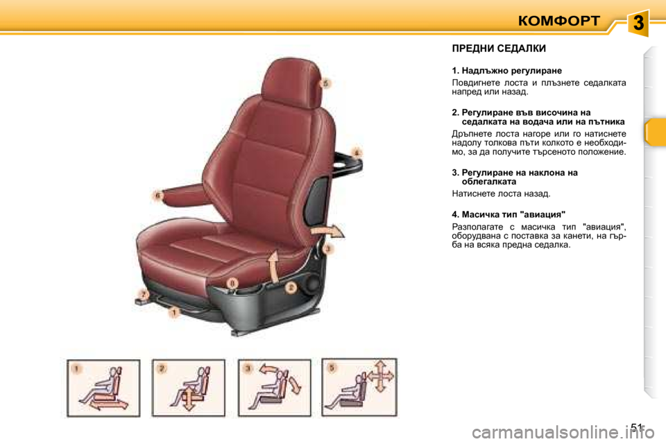 Peugeot 307 SW 2007.5  Ръководство за експлоатация (in Bulgarian) aeckegi
51
� � fg?>dB� h?>WbaB� � � 
� � � �1�.� dw^et`Öh� j_]mebjwÖ_�  
� fhy^bzg_l_�  ehklw�  b�  ietag_l_�  k_^wedwlw�  
g
