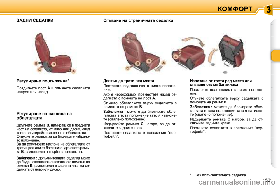 Peugeot 307 SW 2007.5  Ръководство за експлоатация (in Bulgarian) aeckegi
53
� � � BaebawÖ_� hl� lj_lb� j_^� f_klw� beb�  
k]tywÖ_� hldtf� xw]w`Öbdw�  
� fhklwy_l_�  ih^zewygbdw�  y�  gb