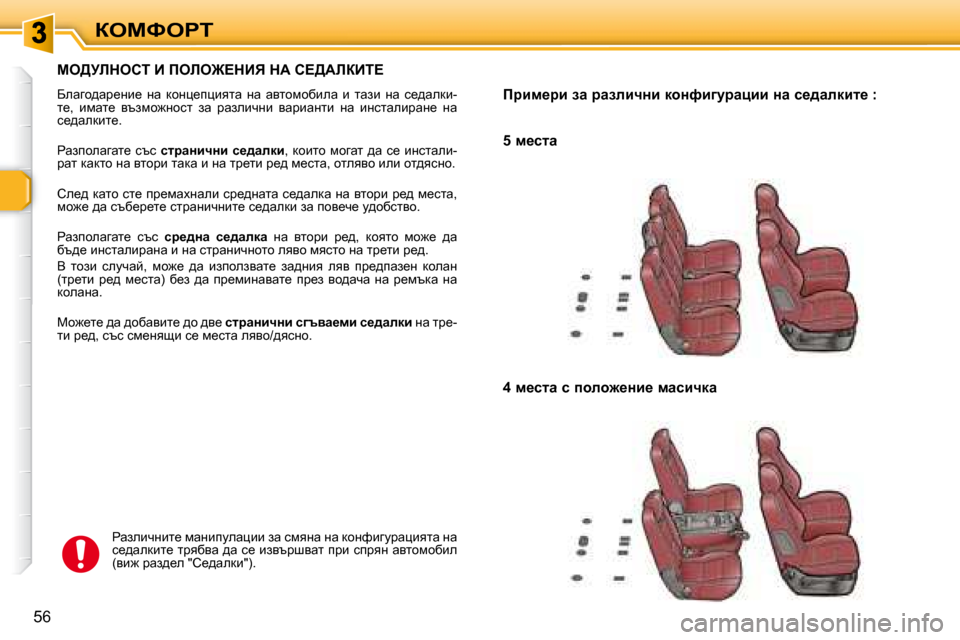 Peugeot 307 SW 2007.5  Ръководство за експлоатация (in Bulgarian) aeckegi
56
� � ce>jbdehi� B� febe@?dBv� dW� h?>WbaBi?� 
� Xewzh^wj_gb_�  gw�  dhgp_ipbylw�  gw�  wylhfhxbew�  b�  lwab�  