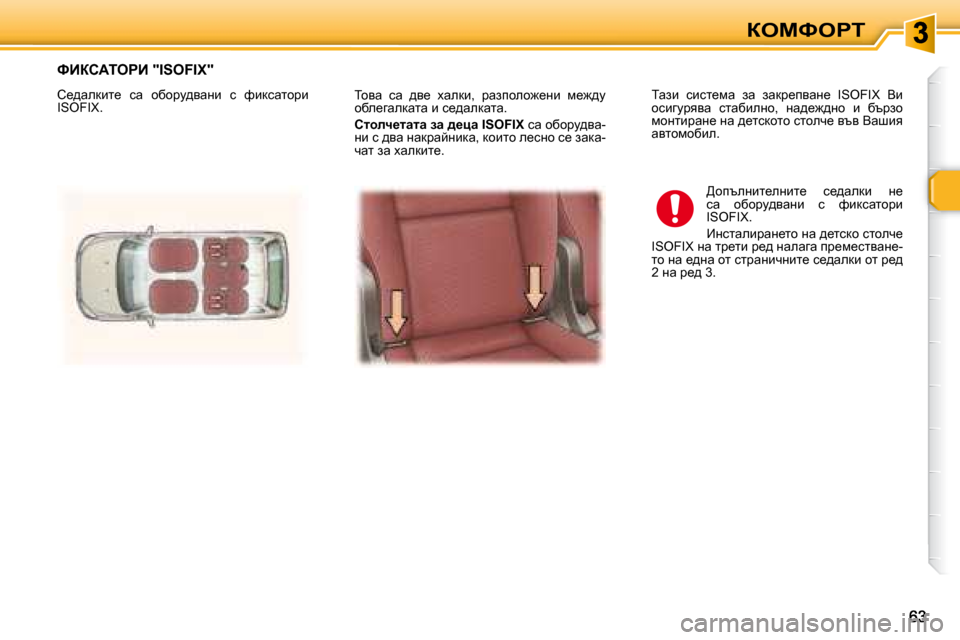 Peugeot 307 SW 2007.5  Ръководство за експлоатация (in Bulgarian) aeckegi
� ihyw�  kw�  ^y_�  owedb�,�  jwaiheh`_gb�  f_`^m�  
hxe_zwedwlw� b� k_^wedwlw�.�  
  
hlheq_lwlw� aw� ^_éw� �I�S�O�F
