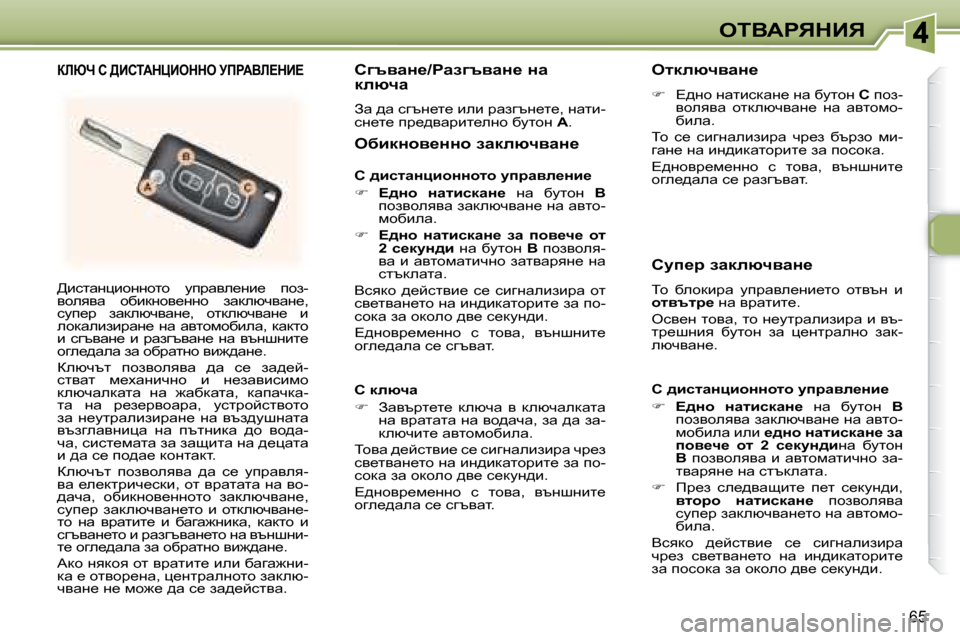 Peugeot 307 SW 2007.5  Ръководство за експлоатация (in Bulgarian) 65
eiYWgvdBv
 >bklwgpbhgghlh�  mijwye_gb_�  iha�- 
yheyyw�  hxbdghy_ggh�  awdexqywg_�,� 
kmi_j�  awdexqywg_�,�  hldex
