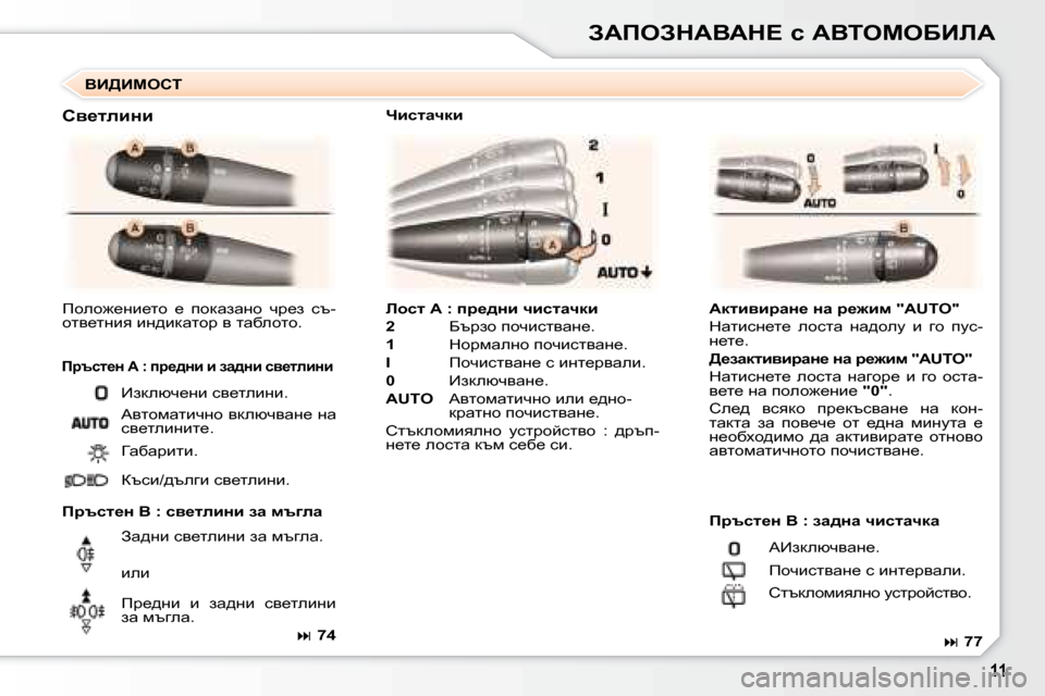 Peugeot 307 SW 2007.5  Ръководство за експлоатация (in Bulgarian) AWfeAdWYWd?� k� WYieceXBbW
  
bhkl� W� �:� ij_^Öb� qbklwqdb�    
  
2 � �  Xtjah� ihqbklywg_�.� � 
  
1 � �  dhjfwegh� ihqbklyw