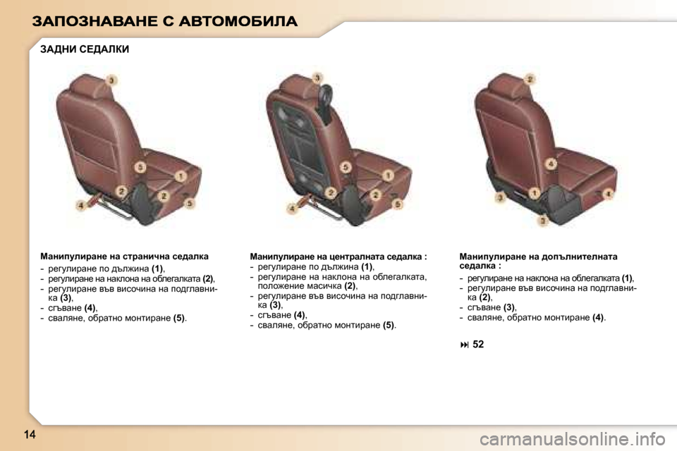 Peugeot 307 SW 2007  Ръководство за експлоатация (in Bulgarian) cwÖbimebjwÖ_� Öw� kljwÖbqÖw� k_^wedw
�-�  j_zmebjwg_� ih� ^te`bgw� �(�1�)�,�-�  j_zmebjwg_� gw� gwdehgw� gw� hxe_zwed