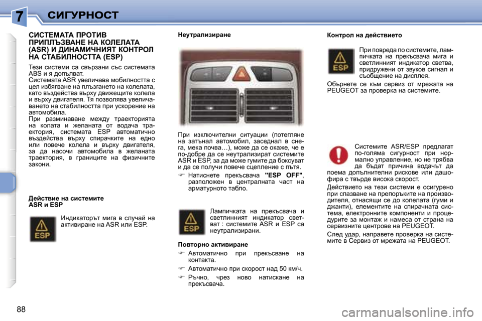 Peugeot 307 SW 2007  Ръководство за експлоатация (in Bulgarian) �8�8
hBhi?cWiW� fgeiBY�  
fgBfbqAYWd?� dW� aeb?bWiW� 
�(�A�S�R�)� B� >BdWcBndBvi� aedigeb� 
dW� hiWXBbdehiiW� �(�E�S�P�)
i_ab� 